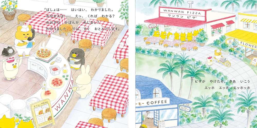 Amazon.co.jp: ノラネコぐんだん ピザをやく トート付き限定版