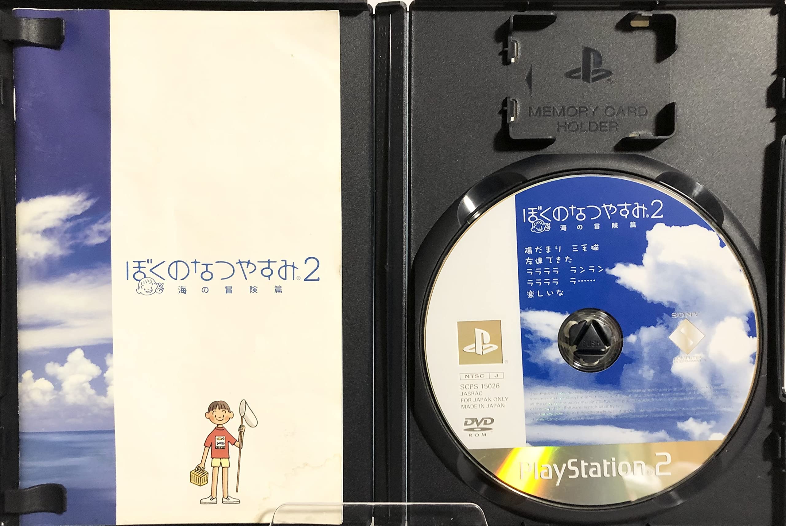 Amazon | ぼくのなつやすみ2 海の冒険篇 | ゲーム