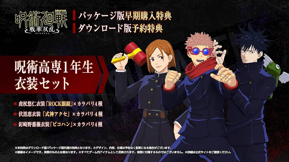 Amazon.co.jp: 呪術廻戦 戦華双乱 プレミアム限定版 -Switch : ゲーム