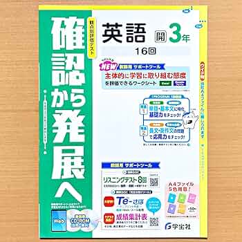 Amazon.co.jp: 2024年度版「確認から発展へ 英語 3年 開隆堂