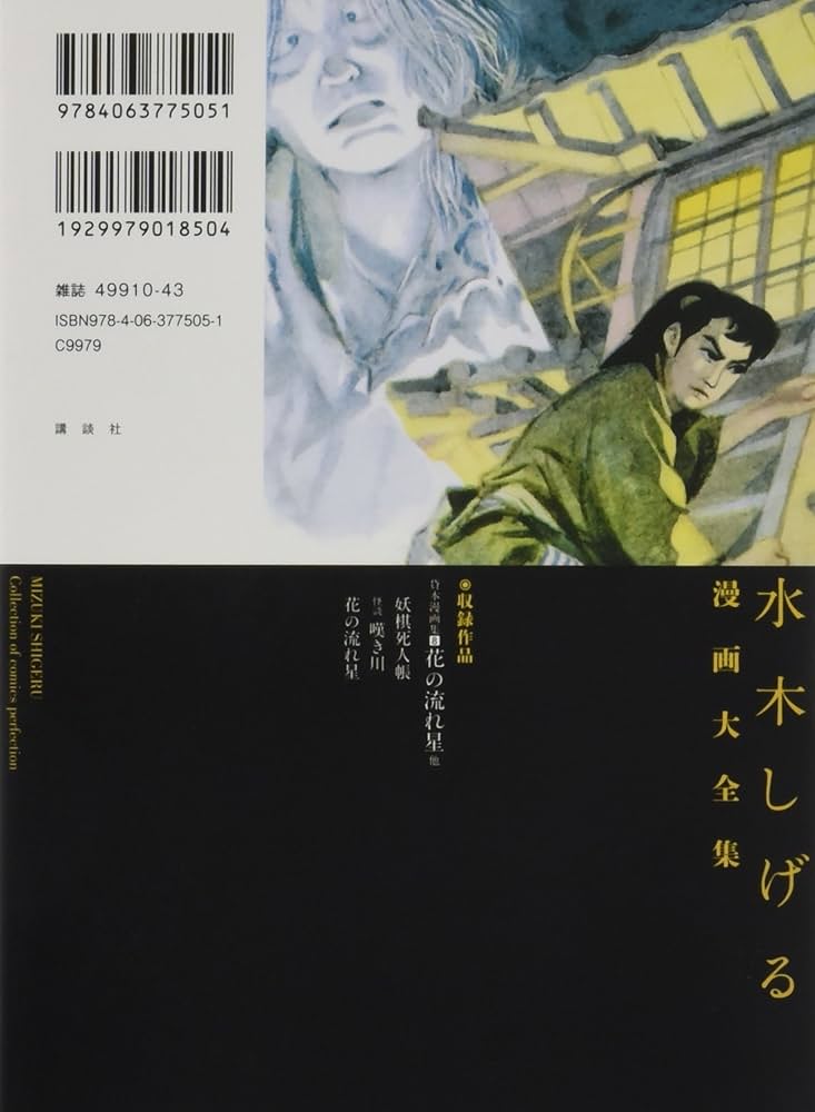 Amazon.com: 貸本漫画集(8)花の流れ星他 (水木しげる漫画大全集