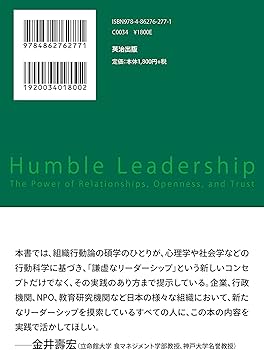 謙虚なリーダーシップ――1人のリーダーに依存しない組織をつくる