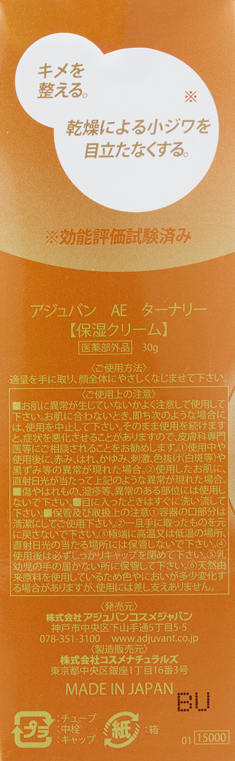 Amazon | AE ターナリー 30g 【アジュバン】 | アジュバン(ADJUVANT