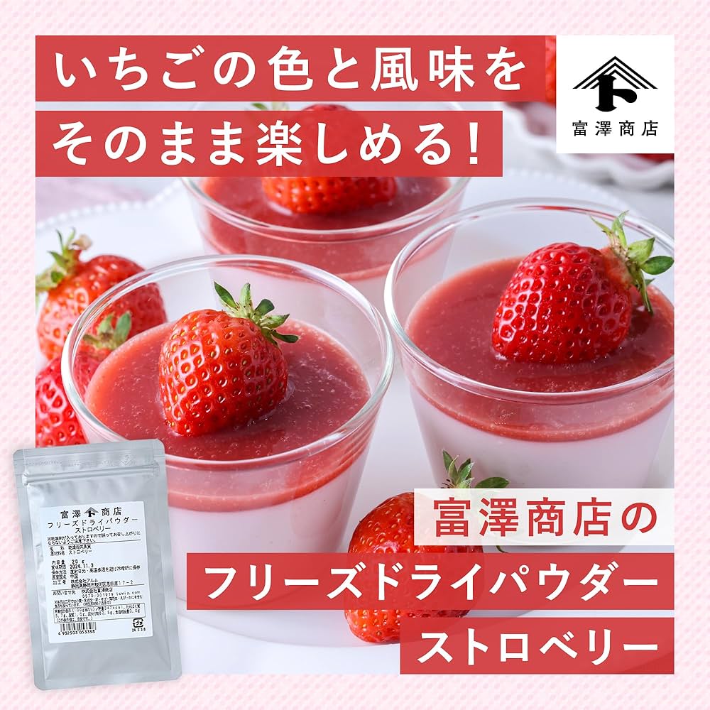 Amazon.co.jp: 富澤商店(TOMIZ) フリーズドライパウダー ストロベリー