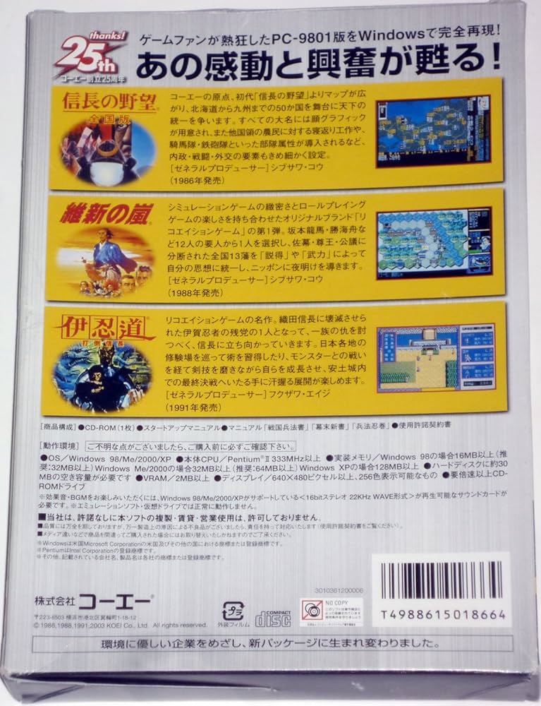 Amazon.co.jp: コーエー25周年記念パック VOL.1 維新の嵐 信長の野望