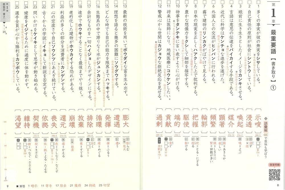 入試頻出漢字＋現代文重要語彙 TOP2500 四訂版 | 谷本文男 |本 | 通販