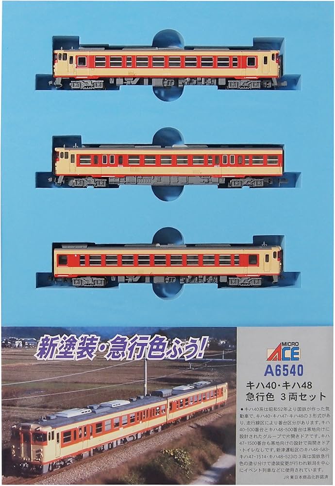 Amazon | マイクロエース Nゲージ キハ40・キハ48 急行色 3両セット
