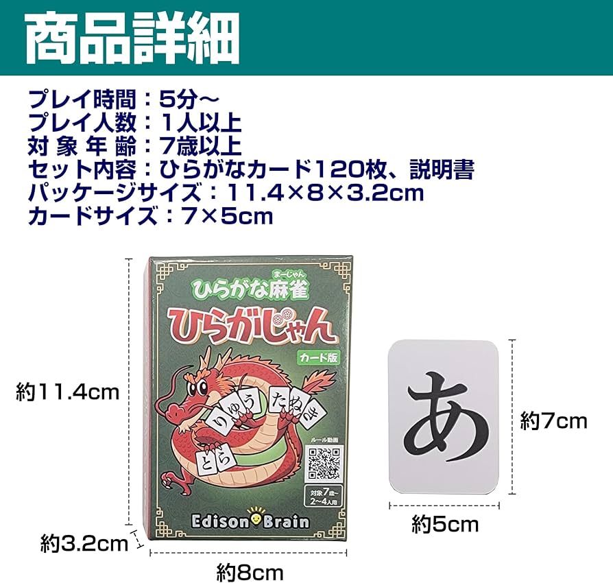 Amazon | [公式] ひらがな麻雀 ひらがじゃん 【ラヴィット！で紹介され