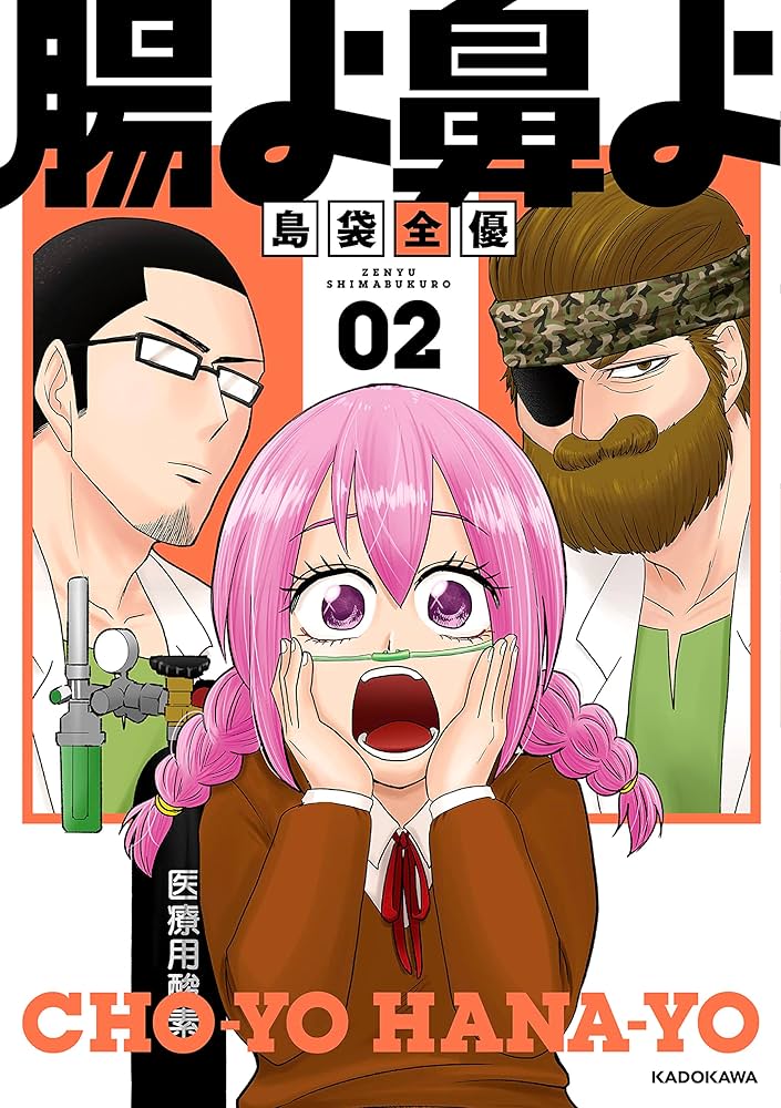 Amazon.co.jp: 腸よ鼻よ 1-8巻セット : 島袋 全優: 本