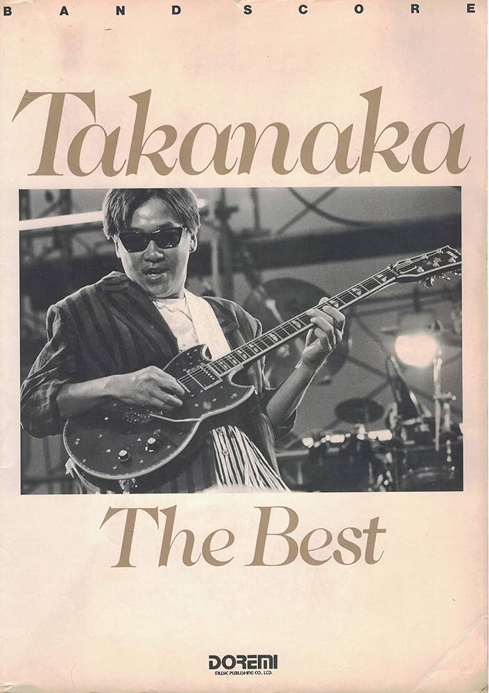 高中正義 ザ・ベスト |本 | 通販 | Amazon