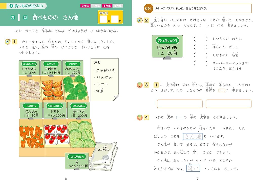 Z会グレードアップ問題集 小学1・2年さきどり社会 | Z会編集部 |本