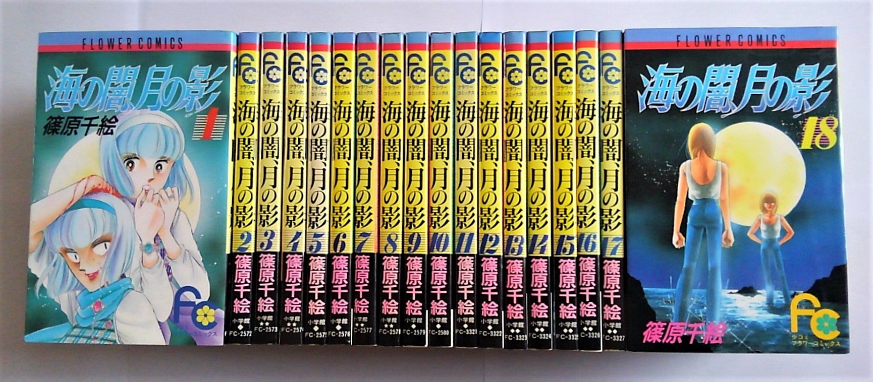 Amazon.co.jp: 【コミック】海の闇、月の影（全18巻） : 篠原 千絵