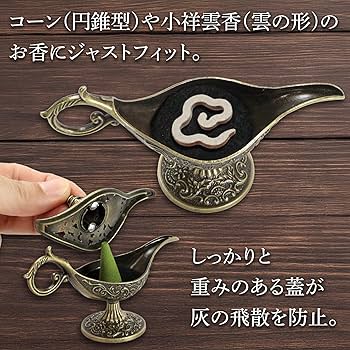 Amazon.co.jp: にしはや お香 コーン 専用お香立て アラジンランプ型