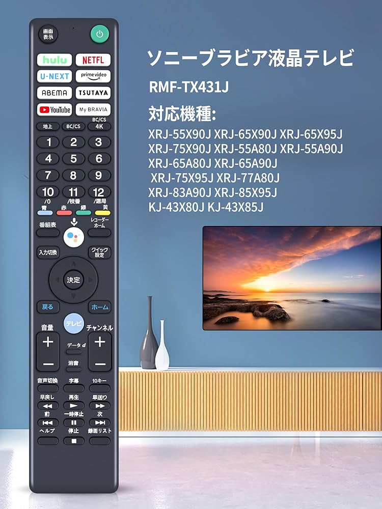 Amazon | SHZ 交換用テレビリモコン RMF-TX431J 対応 ソニー Bravia