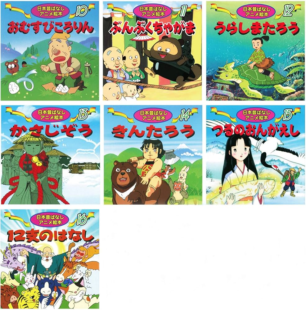 日本昔ばなしアニメ絵本 16冊セット : Amazon.sg: Books