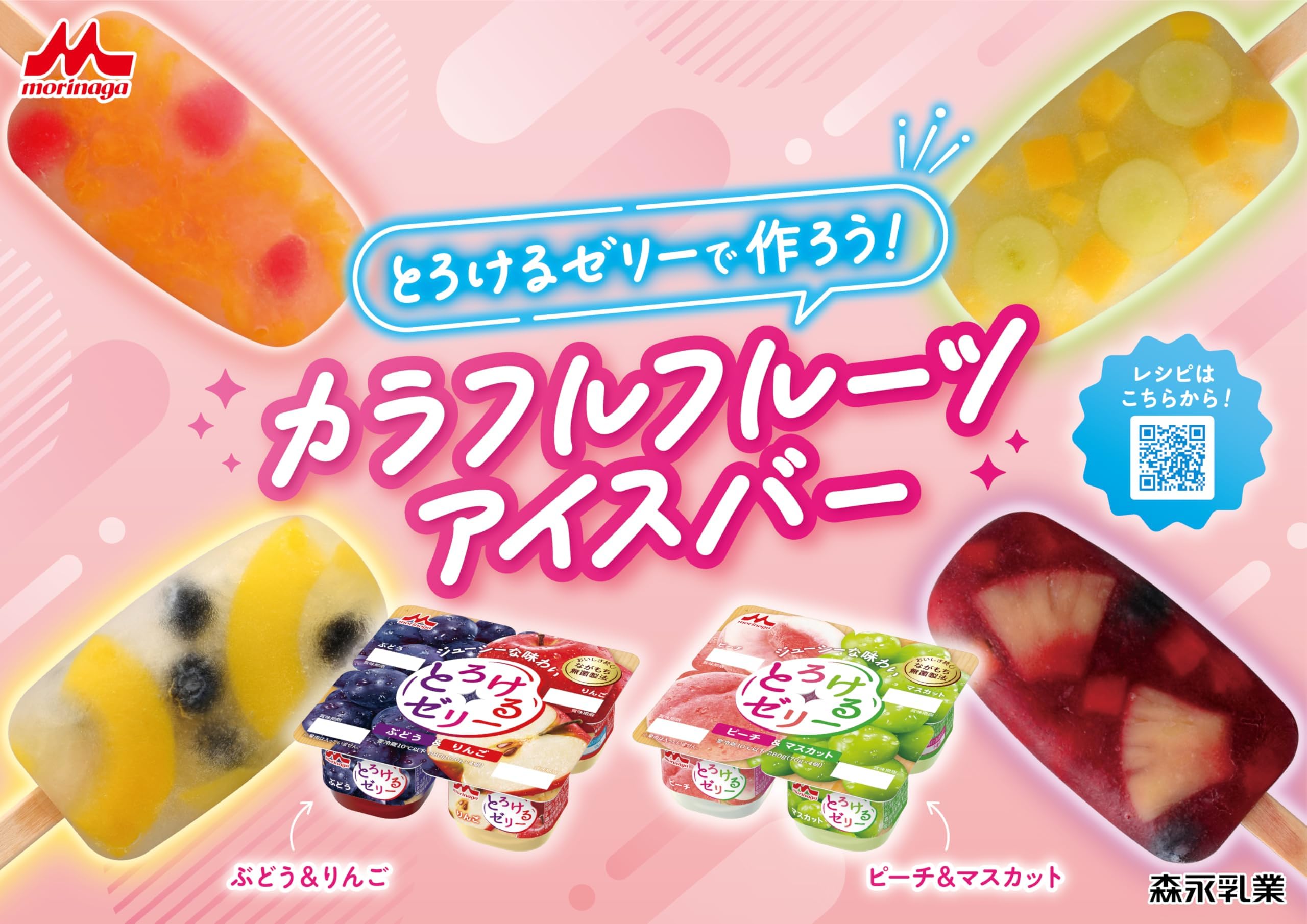 Amazon.co.jp: [冷蔵]森永乳業 とろけるゼリー4P ぶどう&りんご 70g 4