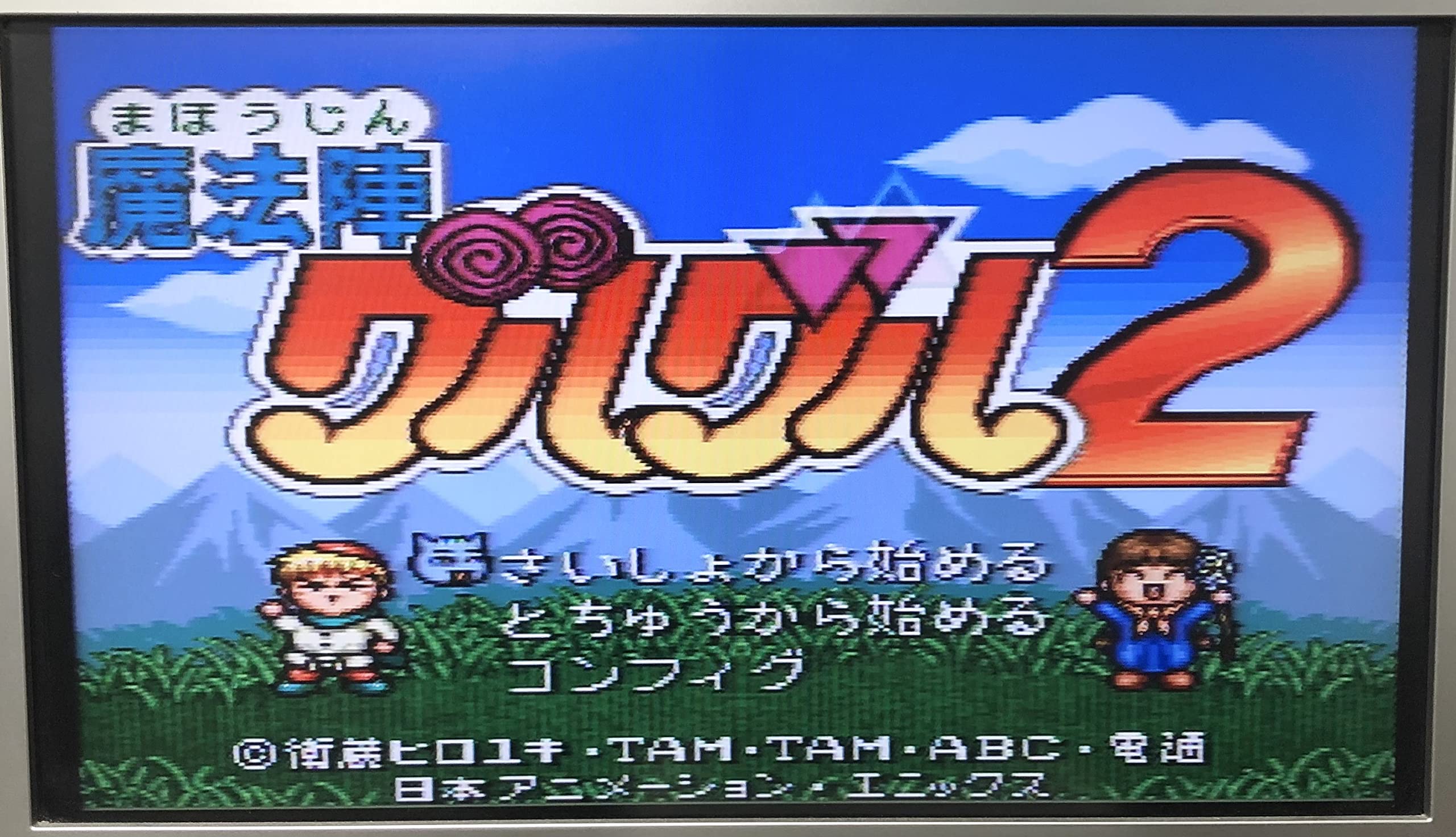 Amazon | 魔法陣グルグル2 | ゲームソフト