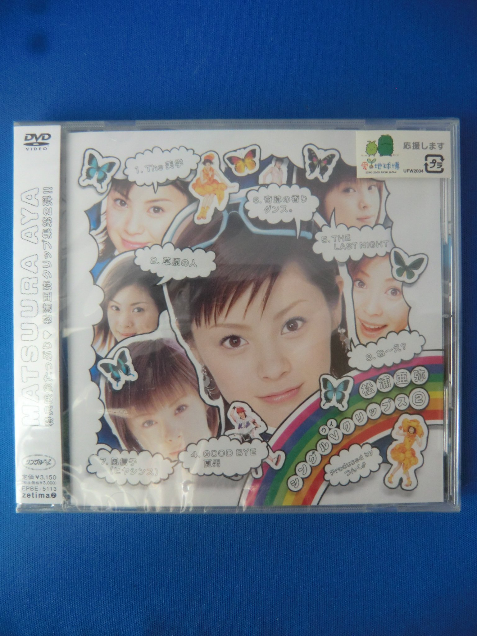 Amazon.co.jp: 松浦亜弥シングルVクリップス(2) [DVD] : 松浦亜弥: DVD