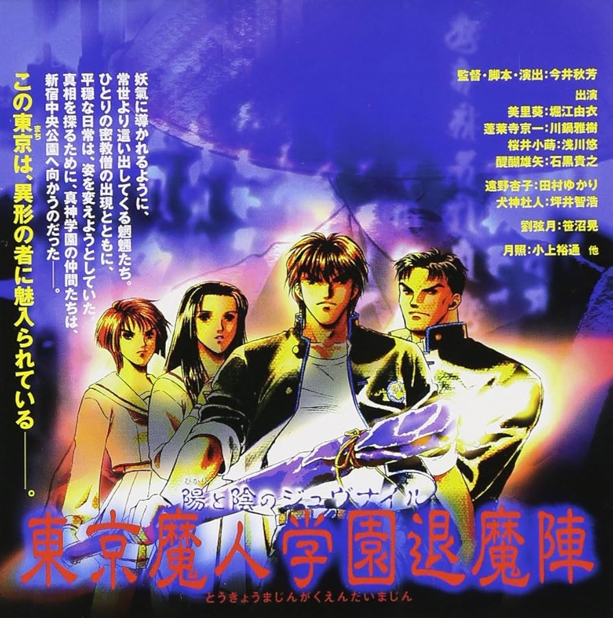 Amazon.co.jp: 東京魔人学園 退魔陣(2): ミュージック