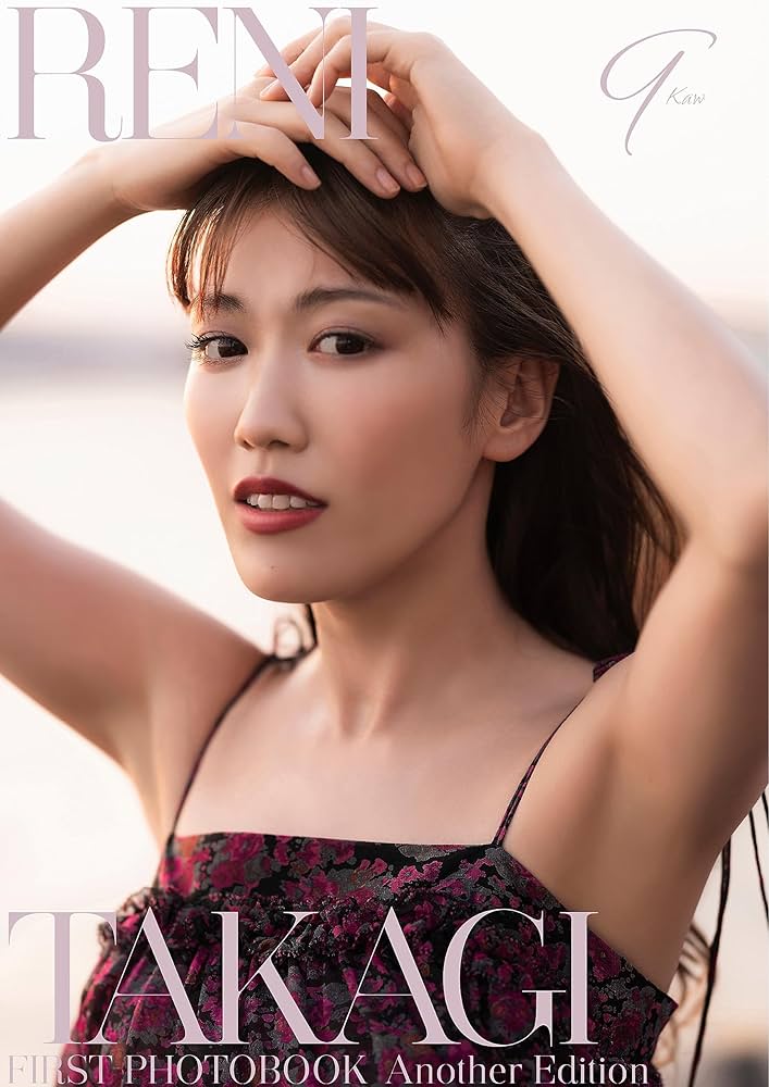 Amazon.co.jp: 高城れに1st写真集「9‑Kaw‑Another Edition」 週プレ