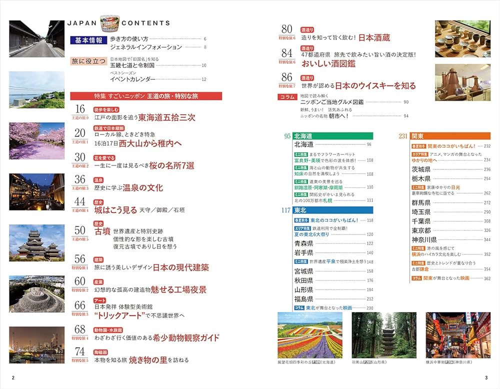 J00 地球の歩き方 日本 2023~2024 | 地球の歩き方編集室 |本 | 通販