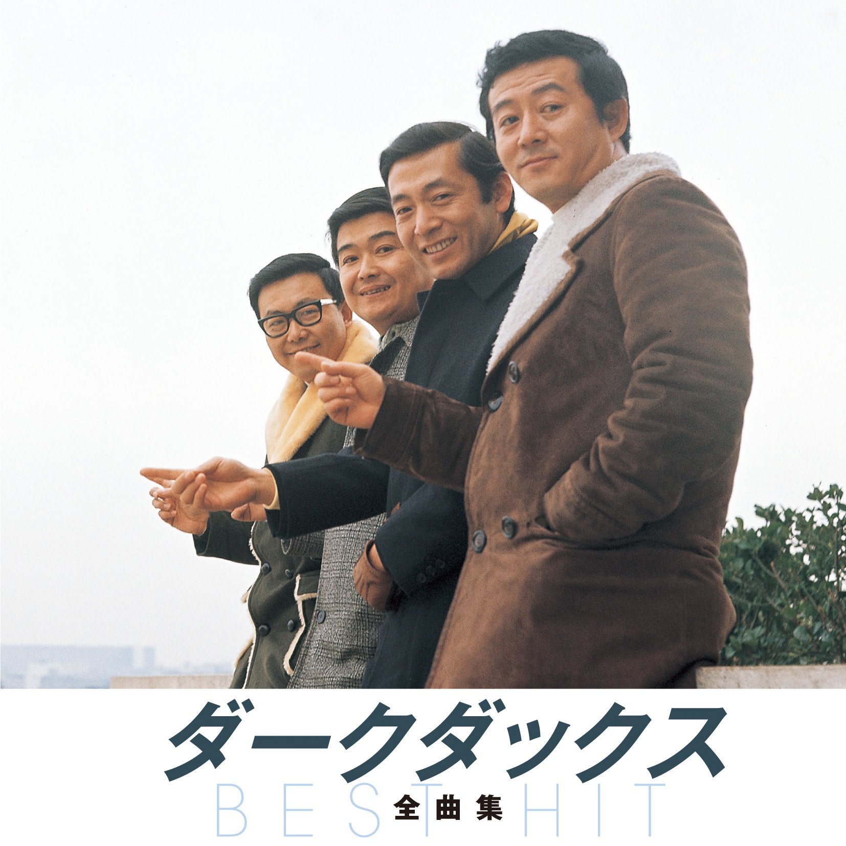 Amazon.co.jp: ダーク・ダックス 全曲集 銀色の道 あんな娘がいいな 花