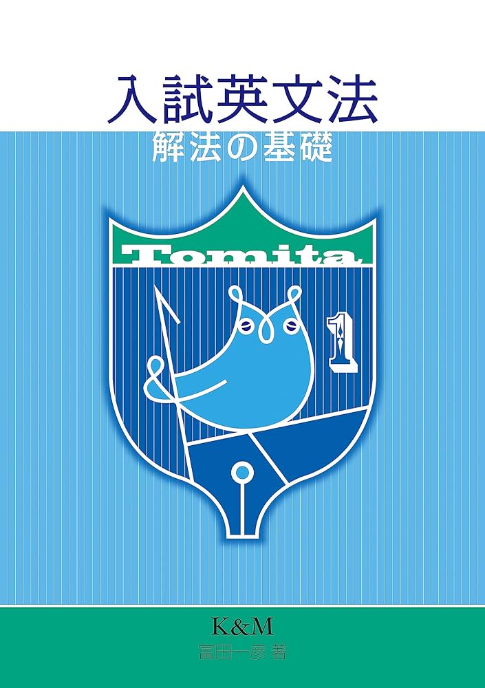 Amazon.co.jp: 入試英文法Ver.1 解法の基礎(テスト) (Ideal) eBook