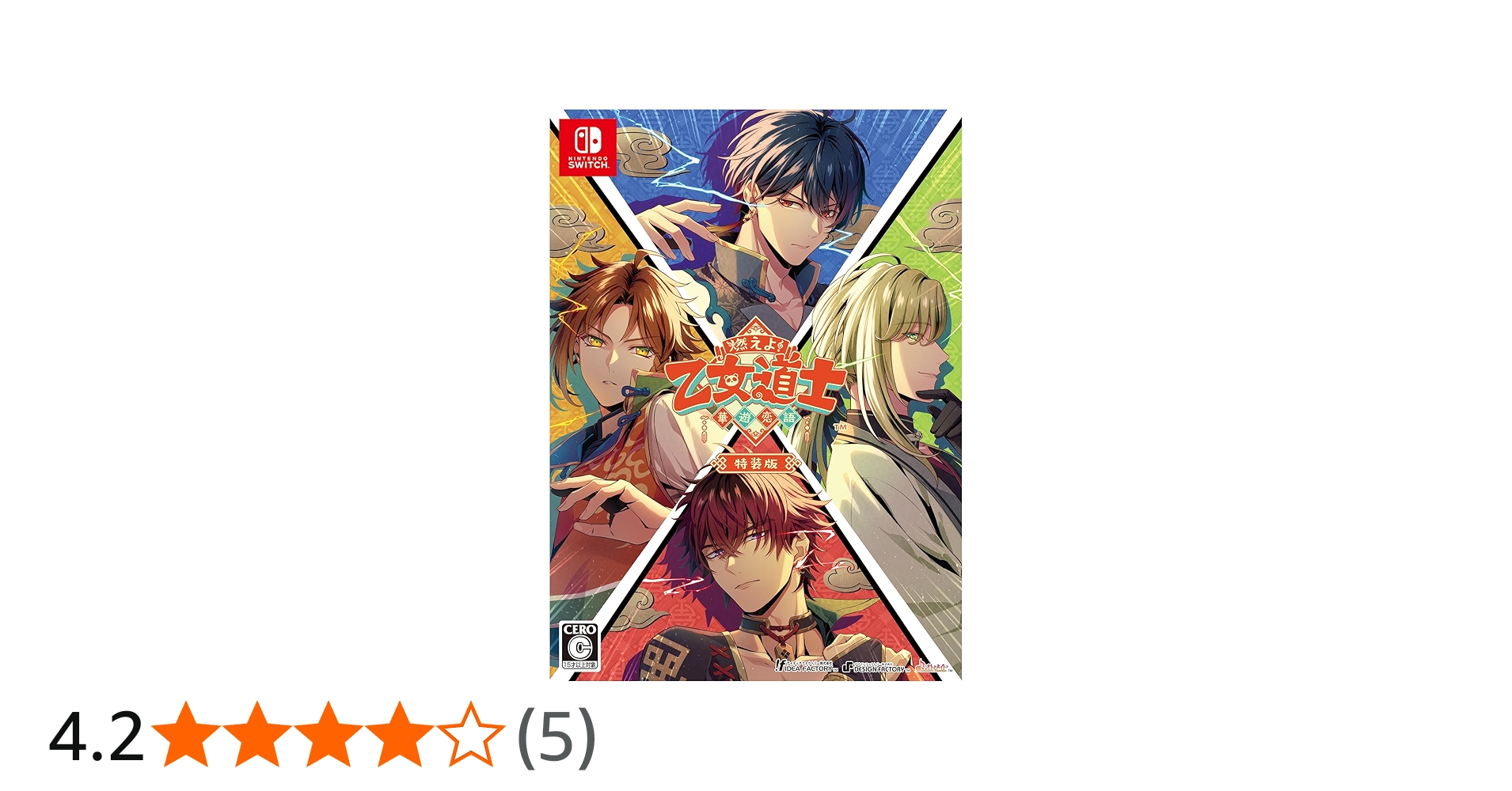 Amazon.co.jp: 【Switch】燃えよ! 乙女道士 ~華遊恋語~ 特装版 : ゲーム