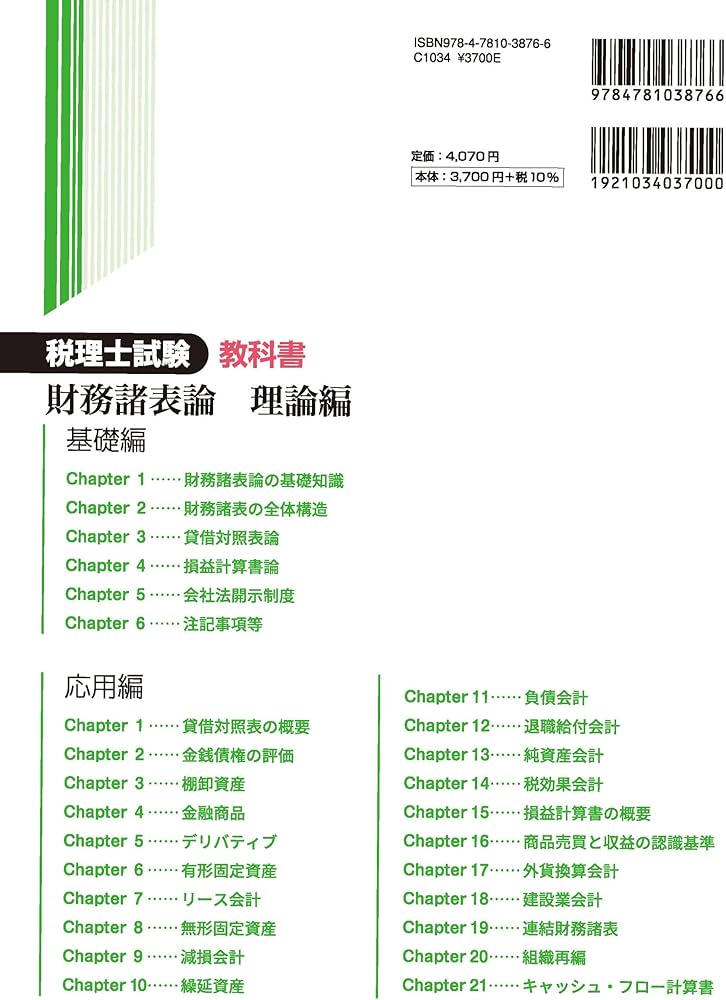 税理士試験教科書財務諸表論理論編【2026年度版】 | ネットスクール