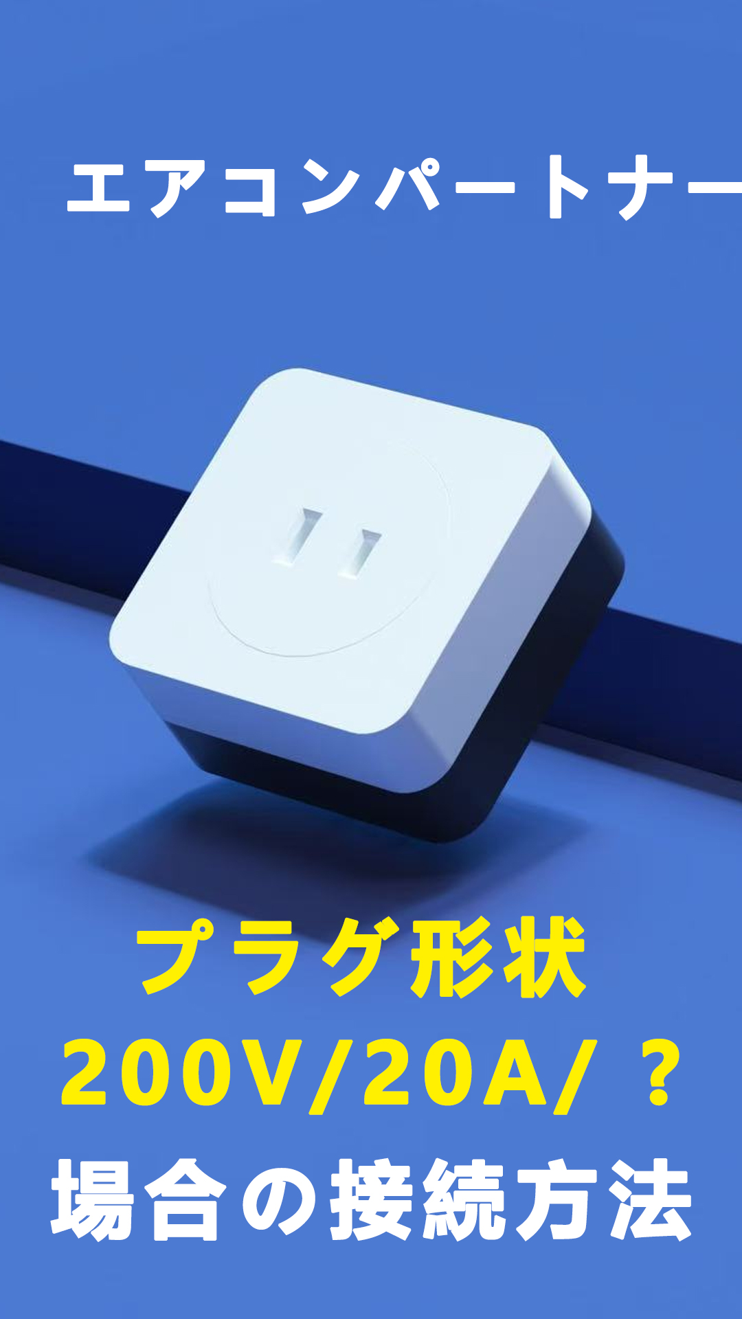 Amazon.co.jp: HAWSTONE エアコンパートナー エアコン 工事不要 汎用