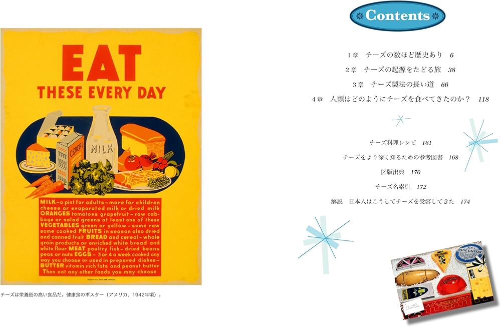 Amazon.co.jp: チーズの歴史 5000年の味わい豊かな物語 (P-Vine Books