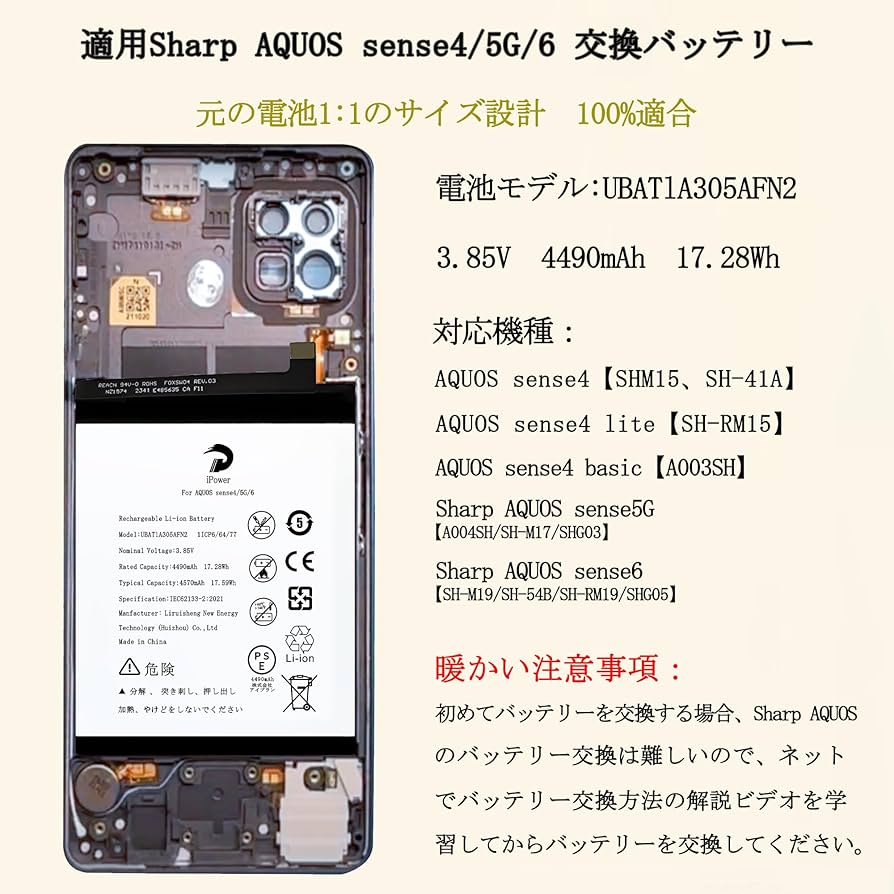 Amazon | iPower for AQUOS sense4/5G/6 バッテリー交換 元の容量