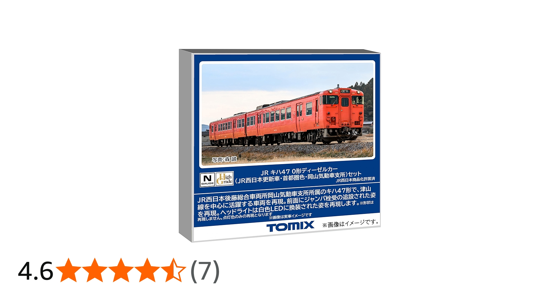 Amazon | トミーテック TOMIX Nゲージ JR キハ47 0形 JR西日本更新車