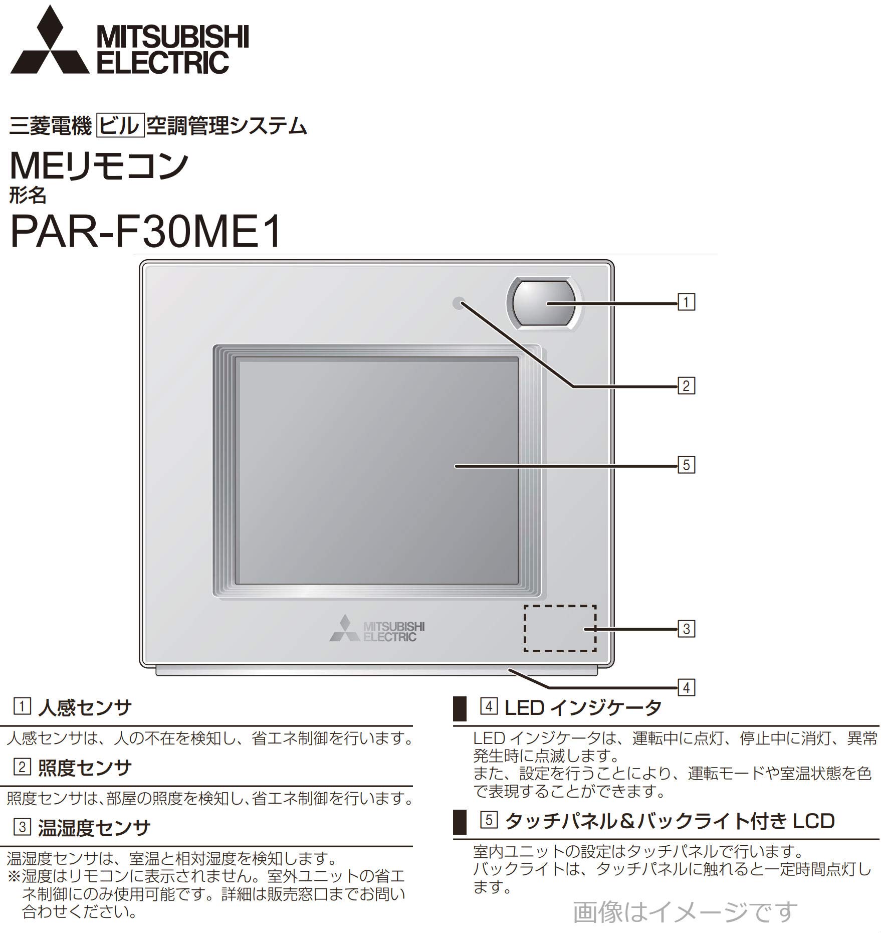Amazon.co.jp: 三菱 部材【PAR-F30ME1】空調管理システム MEリモコン