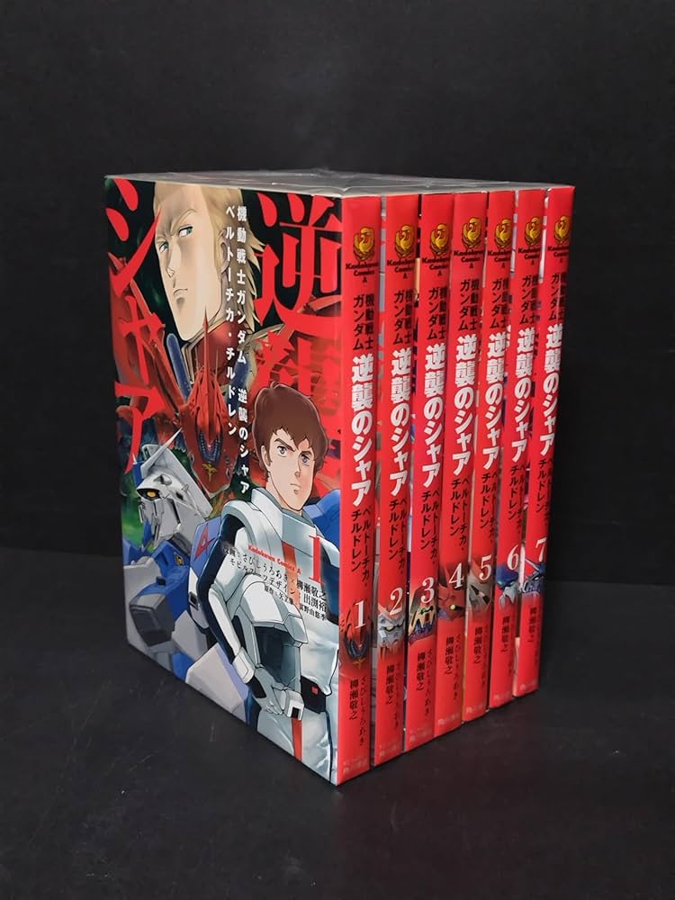 機動戦士ガンダム 逆襲のシャア ベルトーチカ・チルドレン コミック 全