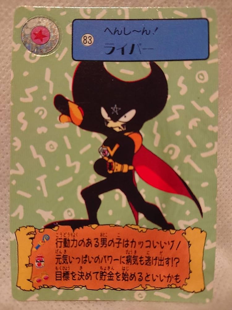 Amazon.co.jp: バンダイ まじかる タルるートくん カード トレカ 83