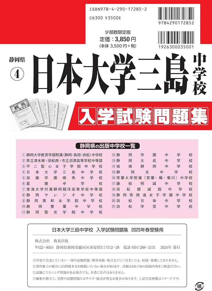 日本大学三島中学校 入学試験問題集 2025年春受験用 (プリント形式の