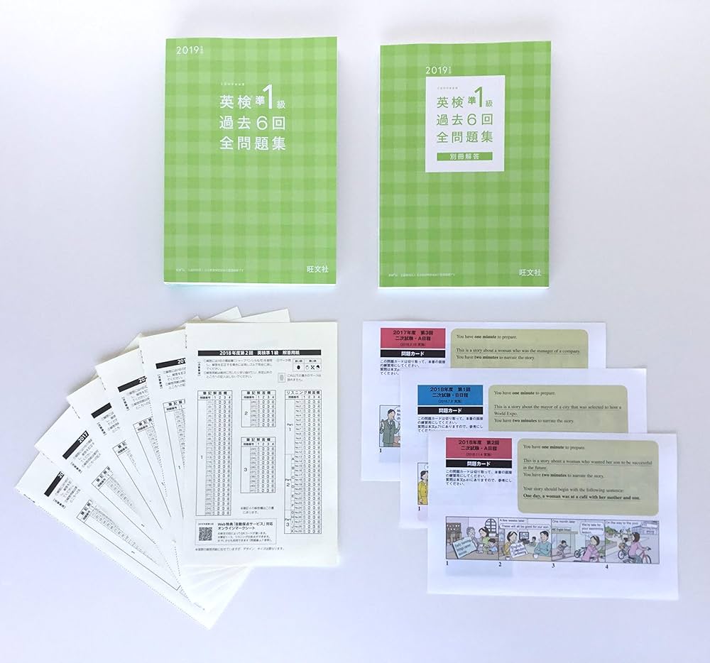 2019年度版 英検準1級 過去6回全問題集 (旺文社英検書) | 旺文社 |本