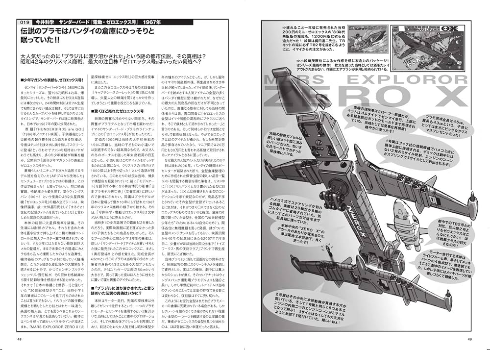 20世紀「模型」少年雑記録 (ホビージャパンMOOK 928) | 柿沼秀樹 |本