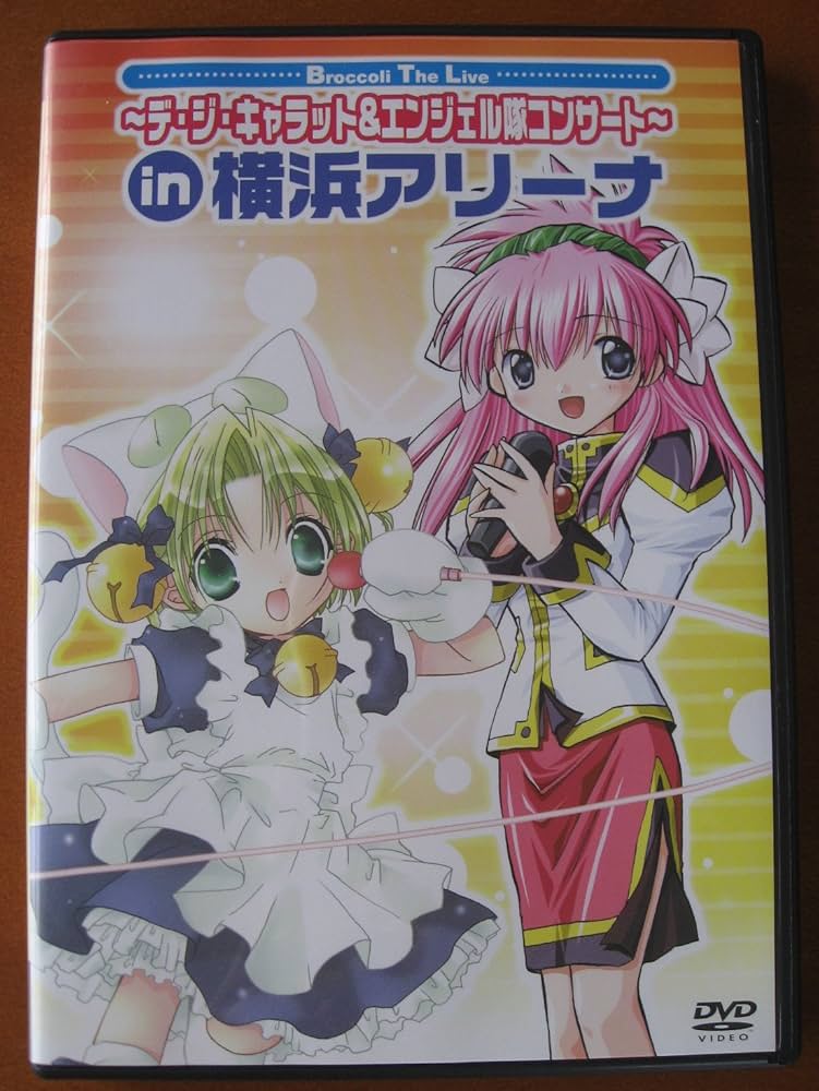 Amazon.co.jp: BTL デ・ジ・キャラット&エンジェル隊コンサート in