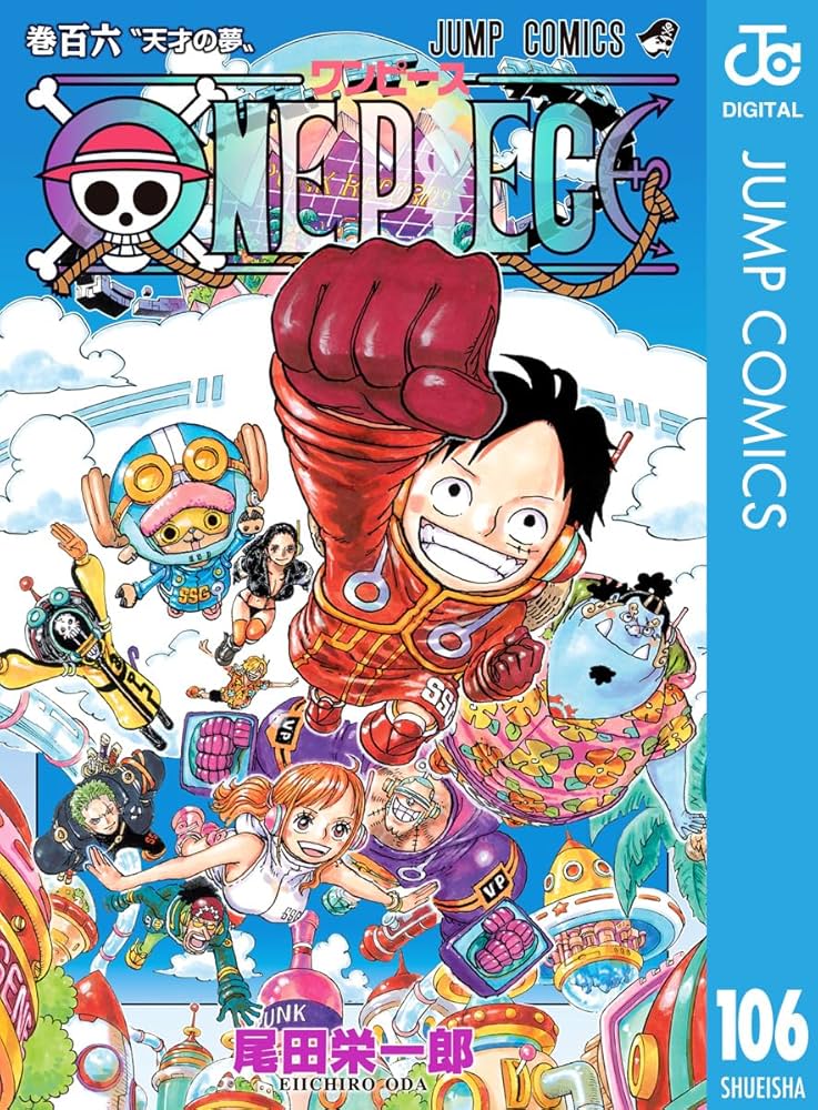 Amazon.co.jp: ONE PIECE モノクロ版 106 (ジャンプコミックスDIGITAL