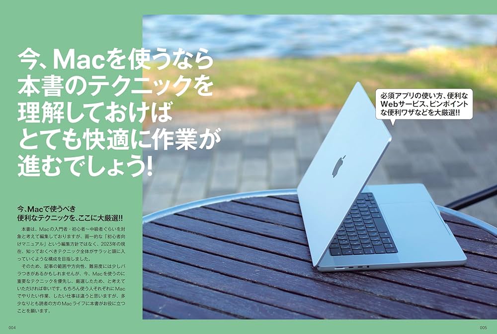 Mac 最強の仕事術！（あなたのMacは、もっと仕事に活用できる