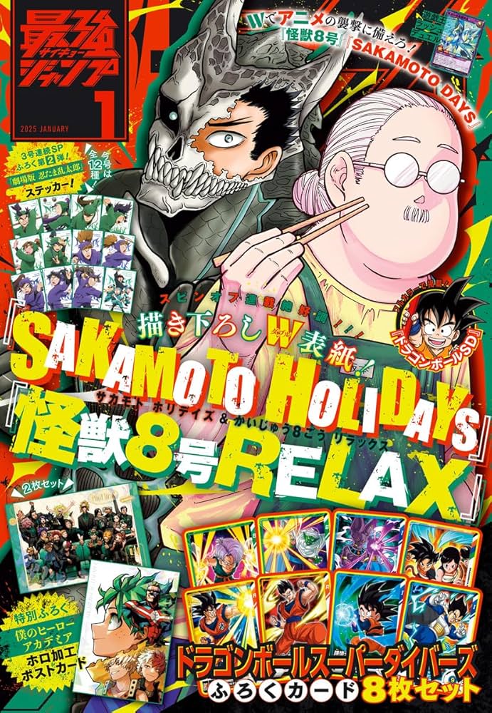 Amazon.co.jp: 最強ジャンプ 2025年1月号 eBook : 最強ジャンプ編集部