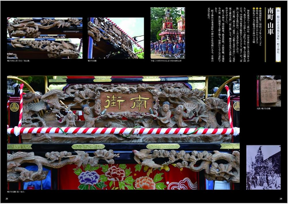 Amazon.co.jp: 南総の彫工初代後藤義光 1 神輿・山車・屋台 : 稲垣祥三: 本