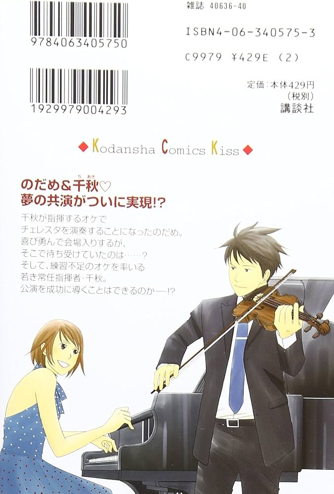 のだめカンタービレ(14) (講談社コミックスキス) | 二ノ宮 知子 |本