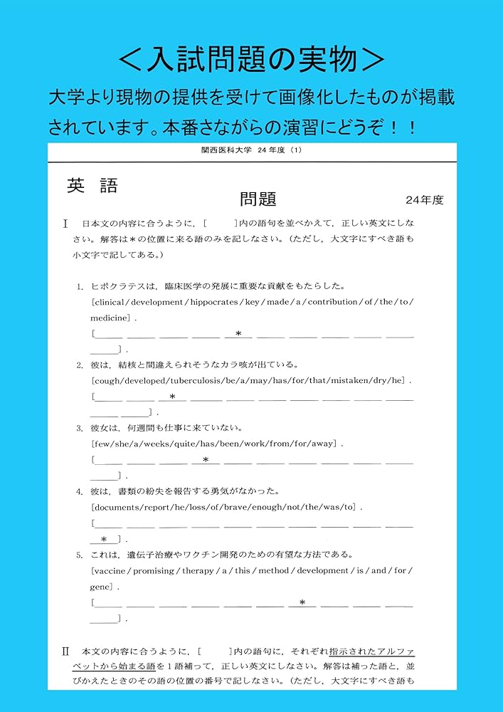 Amazon.co.jp: 関西医科大学: 医学科10年間集録 (2016年度) (医学部