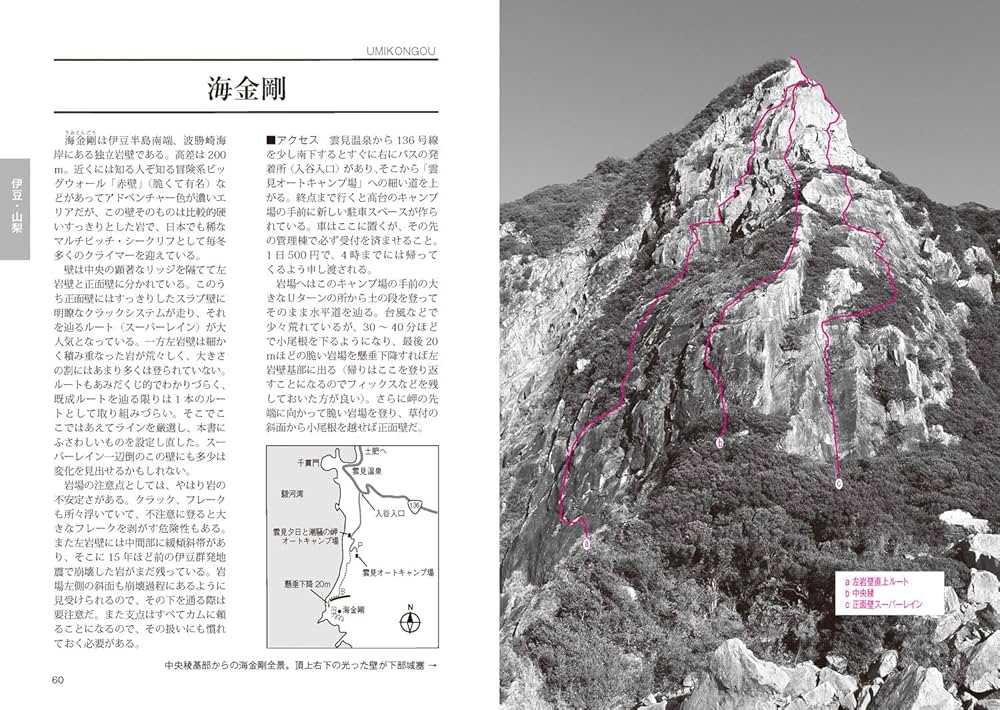 Amazon.co.jp: 関東周辺マルチピッチルート・スーパーガイド