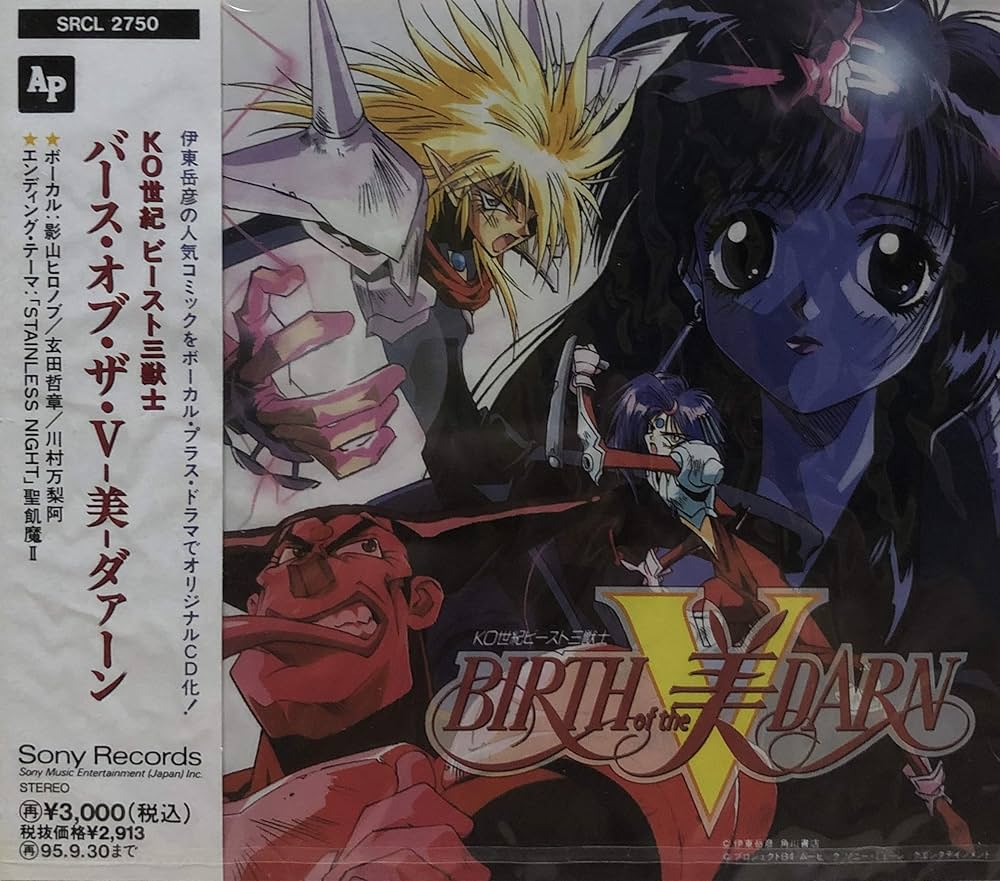 Amazon.co.jp: KO世紀ビースト三獣士 バース・オブ・ザ・V-美-ダァーン