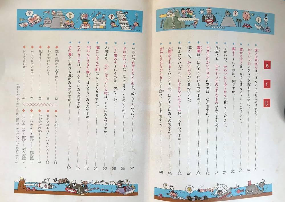 Amazon.co.jp: なぜなに世界のふしぎ (なぜなに学習図鑑3) : 岡津守彦