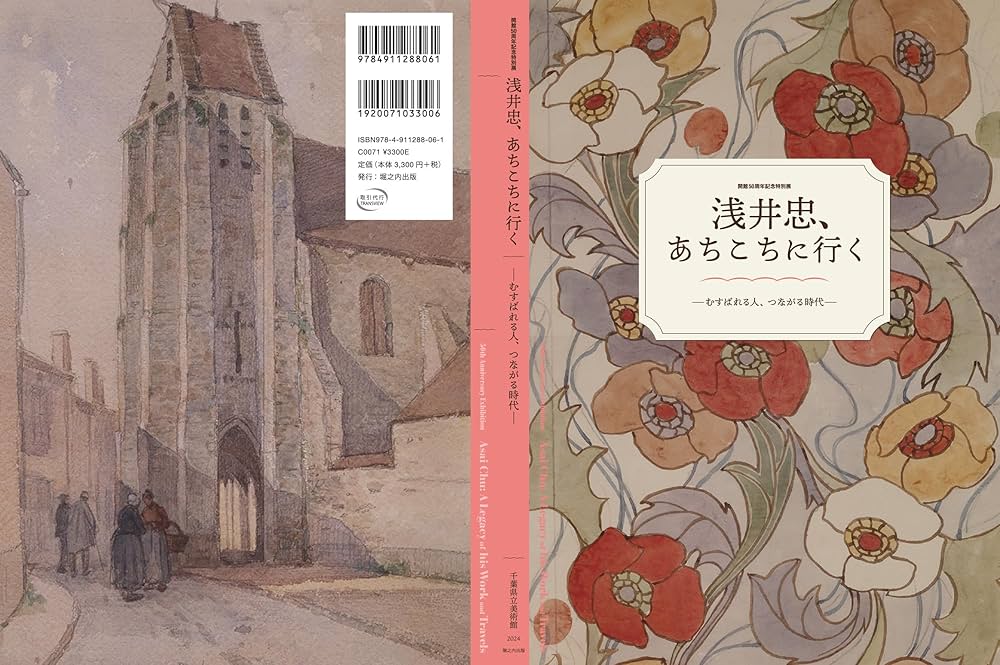 浅井忠、あちこちに行く－むすばれる人、つながる時代― | 千葉県立
